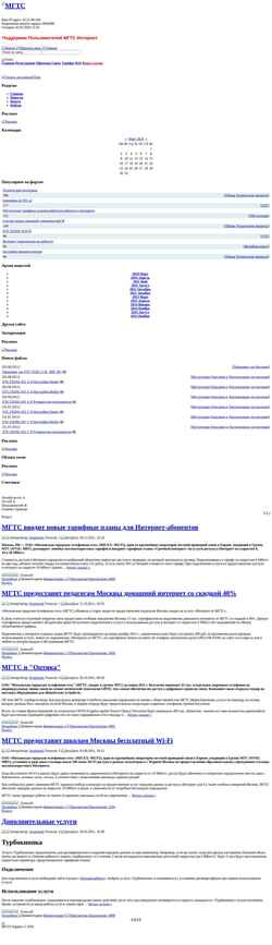 Captura de pantalla mgts-support.ucoz.ru