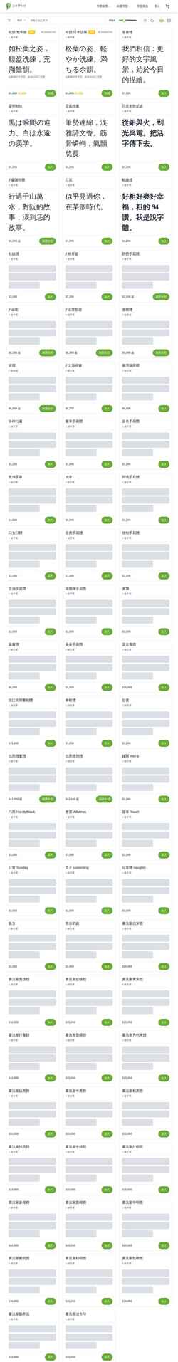 Screenshot store.justfont.com