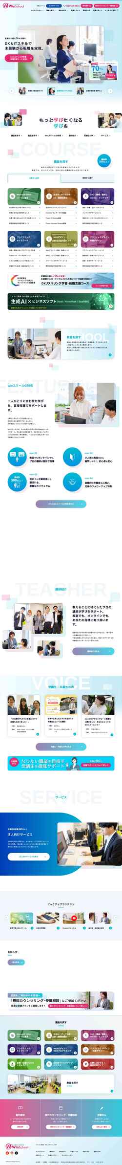 Captura de pantalla www.winschool.jp