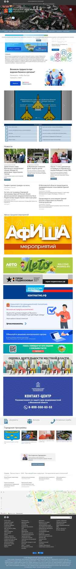 Screenshot zhukovskiy.ru