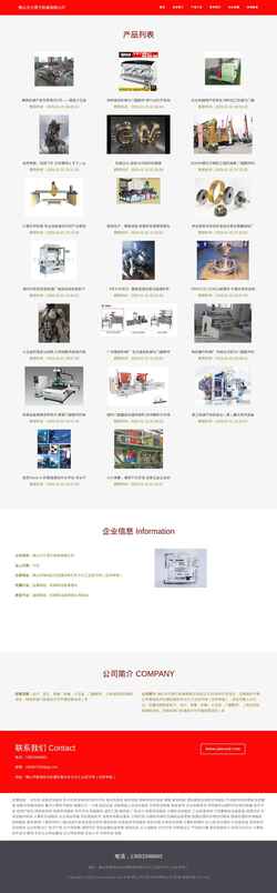 Screenshot www.lbwjixie.com