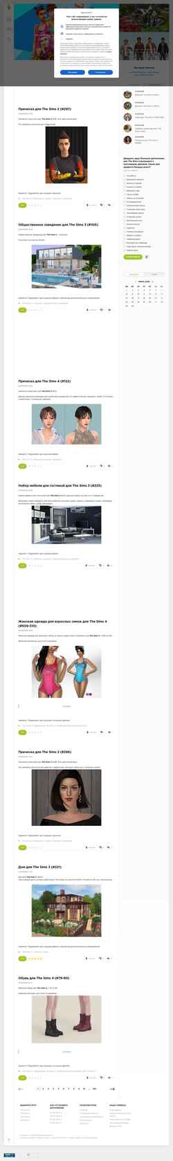 Скриншот thesims.com.ua