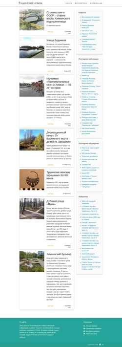Screenshot tushinec.ru