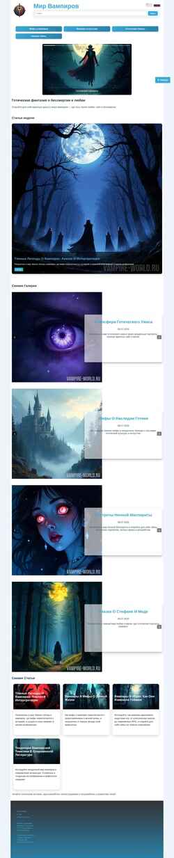Screenshot vampire-world.ru