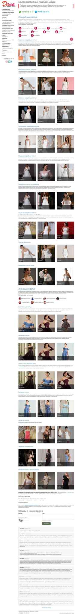 Schermata dana-salon.ru