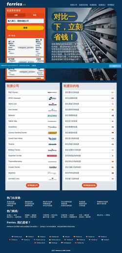 Screenshot www.ferries.cn