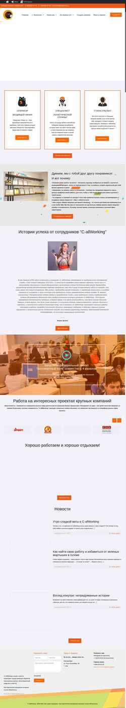 スクリーンショット my-callworking.ru