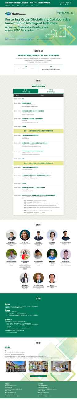 Screenshot www.2025apec-roboticstack.com