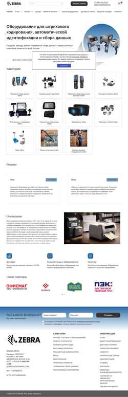 Screenshot www.zebra-ru.com