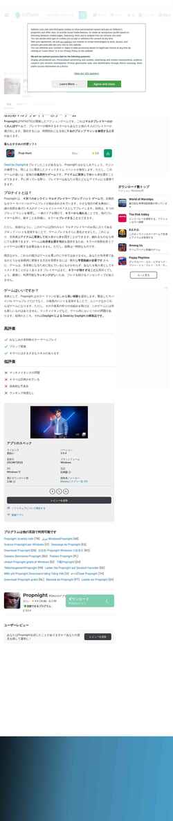 Screenshot propnight.softonic.jp
