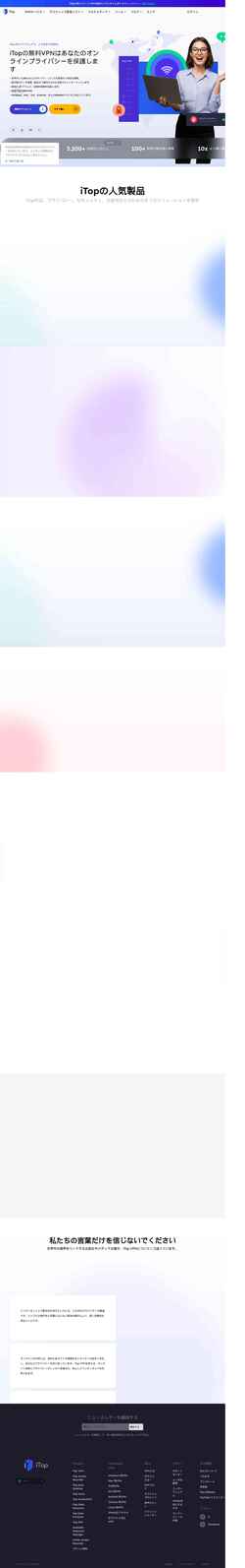 Screenshot jp.itopvpn.com