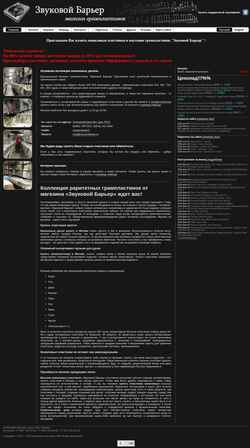 Captura de pantalla sound-barrier.ru