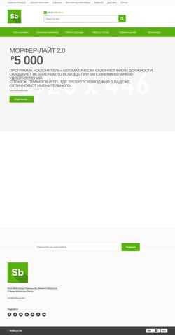 Zrzut ekranu softbuyer.ru