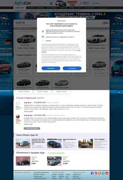 Captură de ecran audi-a6.infocar.ua
