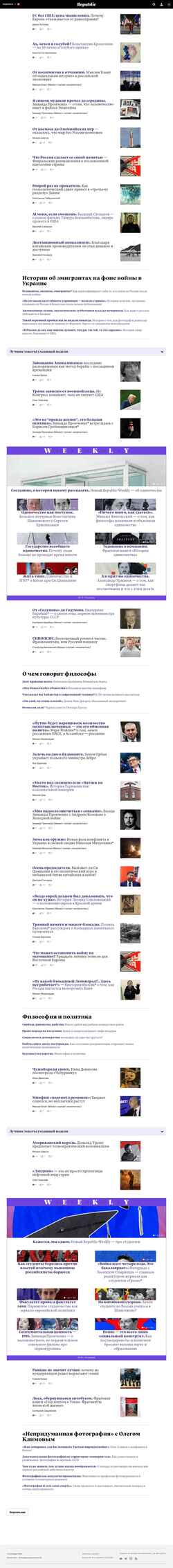 Screenshot republicmag.io