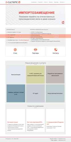 スクリーンショット www.a-systems.ru.com