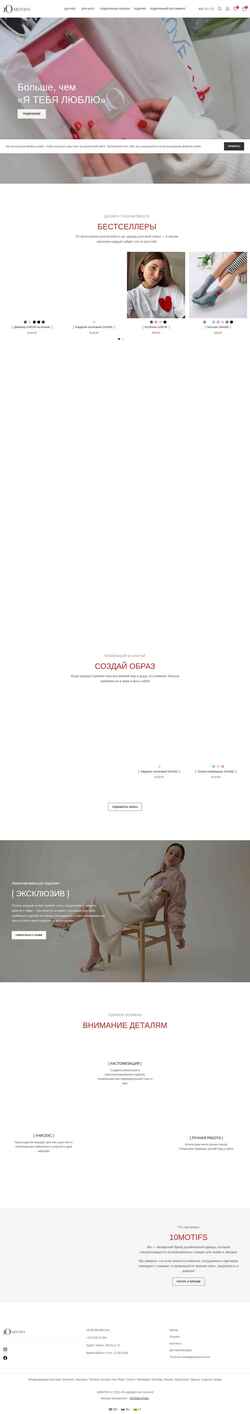 Екранна снимка 10motifs.com