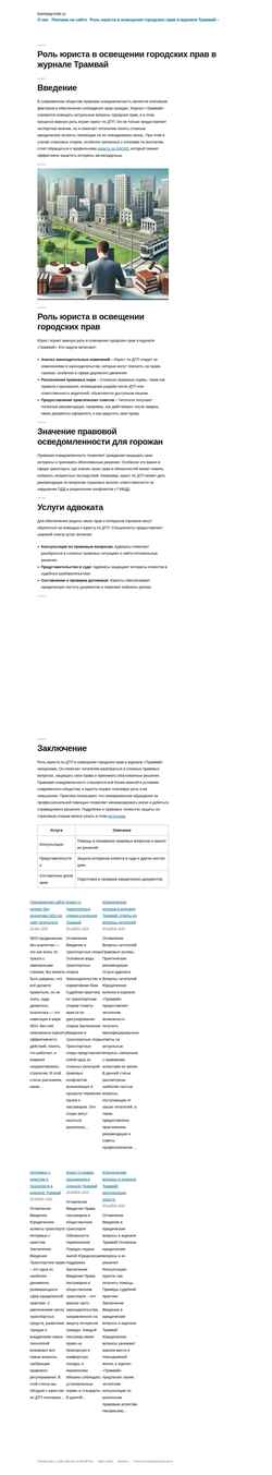 Captura de pantalla tramway.msk.ru