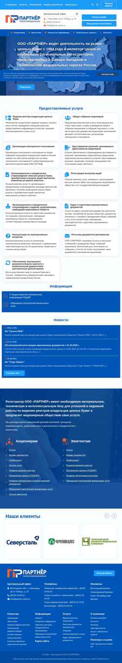 Ekran görüntüsü partner-reestr.ru