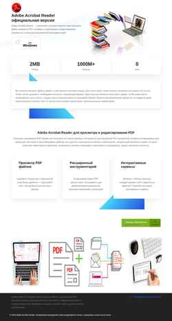 Скриншот adobe-acrobat-reader.ru