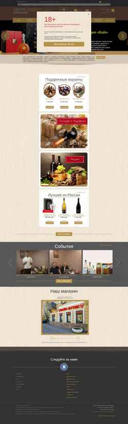 Schermata winebutik.ru