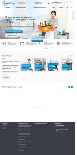 Screenshot cleanika.by