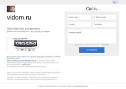 Screenshot vidom.ru