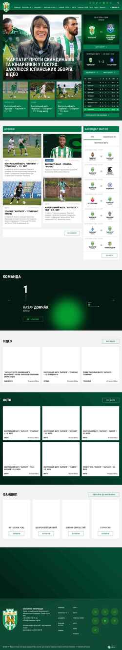 スクリーンショット fckarpaty.org.ua