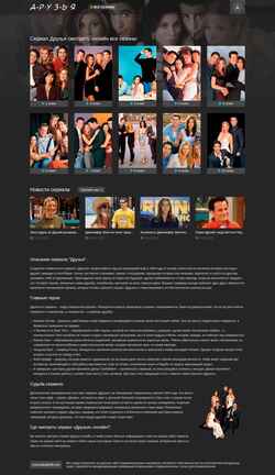 Captură de ecran friends-serial.ru