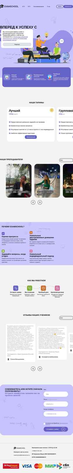 Screenshot examschool.ru