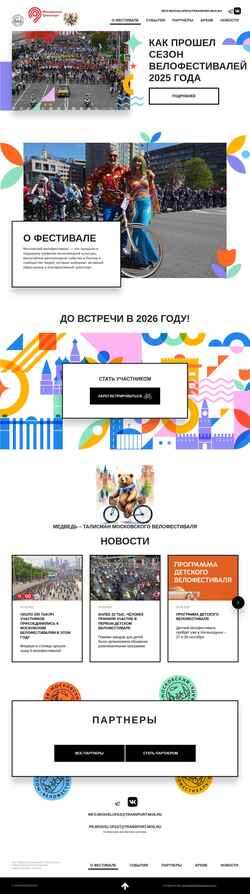 Schermata mosvelofest.mos.ru