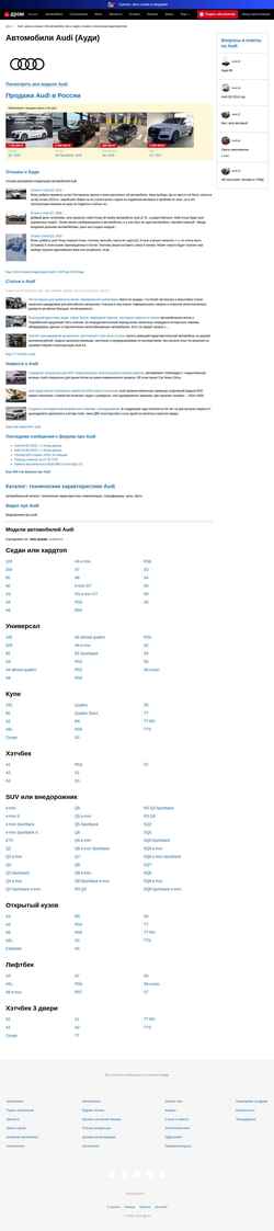 Screenshot audi.drom.ru