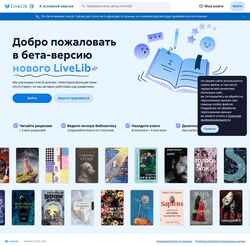 Schermata beta.livelib.ru