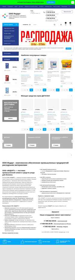 Captură de ecran ind-art.ru