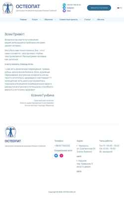 Screenshot osteo.com.ua