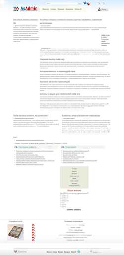 Скриншот asadmin.ru