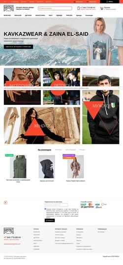 Screenshot kavkazwear.com