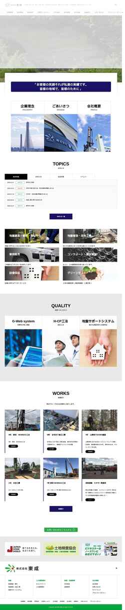 Screenshot tousei-grp.jp