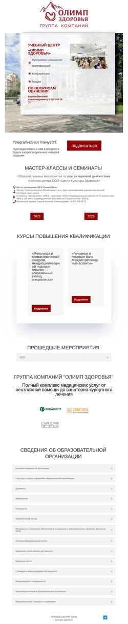 Screenshot www.olimp4docs.ru