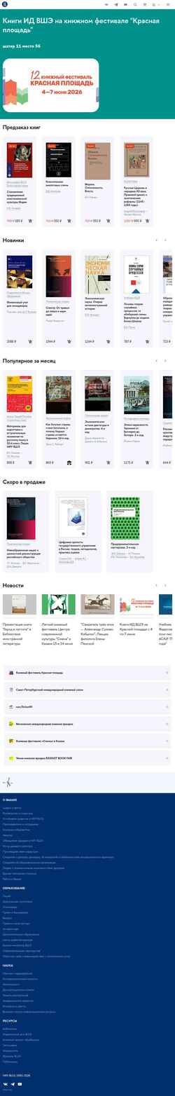 Снимак екрана id.hse.ru