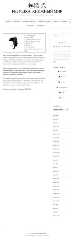 Screenshot fb2ushka.ru