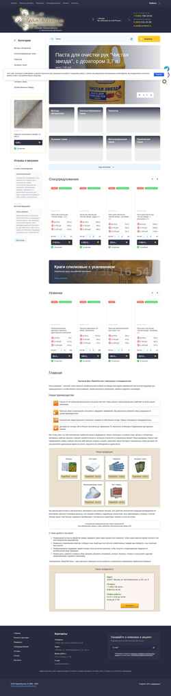 Screenshot promtextil.ru