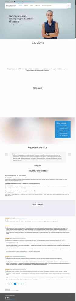 Screenshot bezlepkina.com