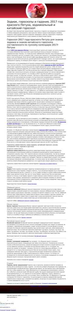 Στιγμιότυπο οθόνης astro-goroskop.ru