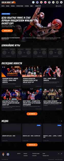 Capture d'écran wbc.vtb-league.com