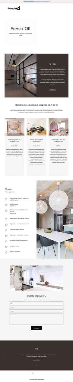 Schermata remontok.com.ua