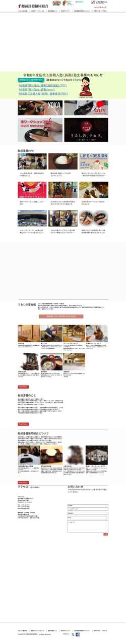 Screenshot www.echizen.or.jp