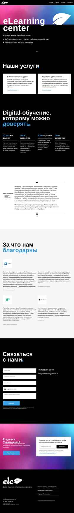 Captura de pantalla e-learningcenter.ru