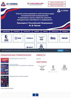 截屏 ng-servis.ru