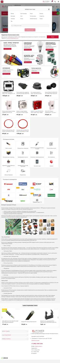Skärmdump el-power.ru